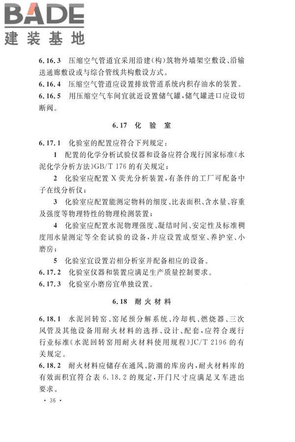 水泥工厂设计规范_页面_051.jpg