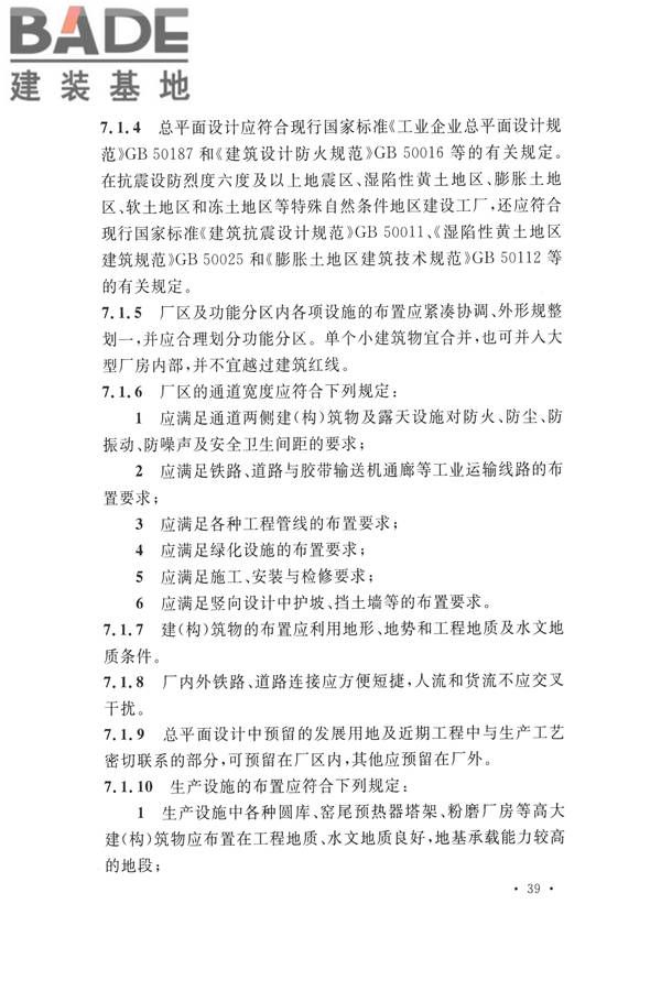 水泥工厂设计规范_页面_054.jpg