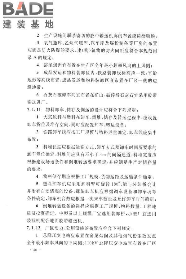 水泥工厂设计规范_页面_055.jpg