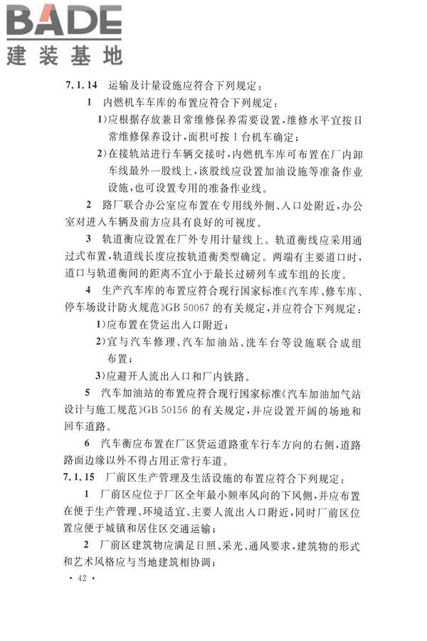 水泥工厂设计规范_页面_057.jpg