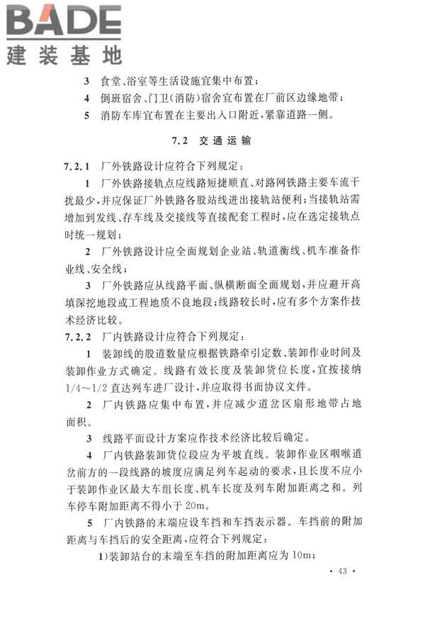 水泥工厂设计规范_页面_058.jpg