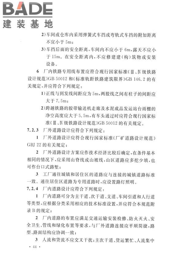 水泥工厂设计规范_页面_059.jpg