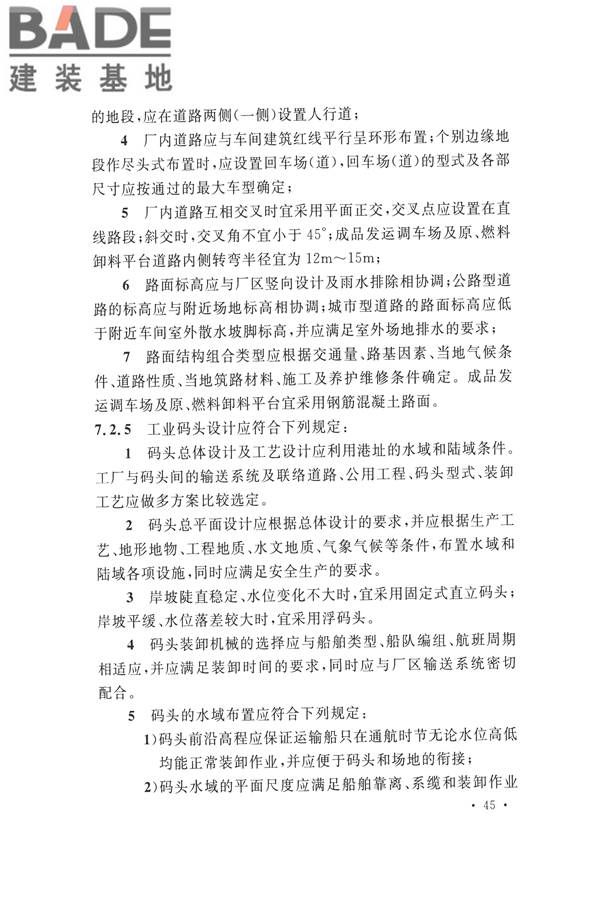 水泥工厂设计规范_页面_060.jpg