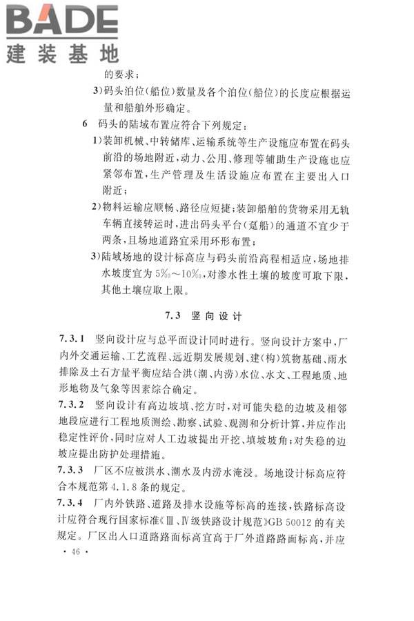 水泥工厂设计规范_页面_061.jpg