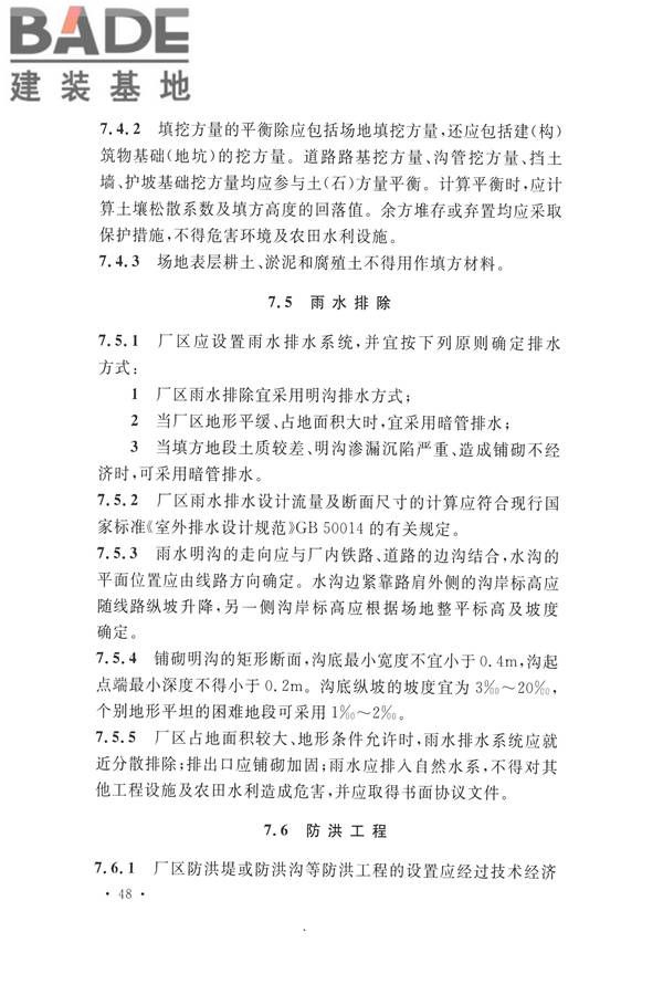 水泥工厂设计规范_页面_063.jpg