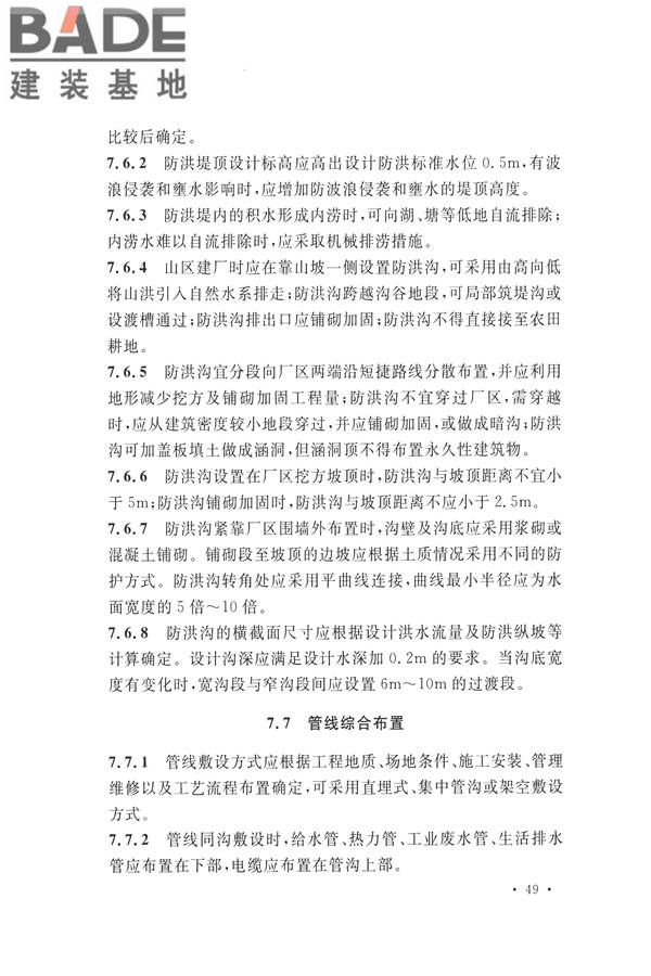 水泥工厂设计规范_页面_064.jpg