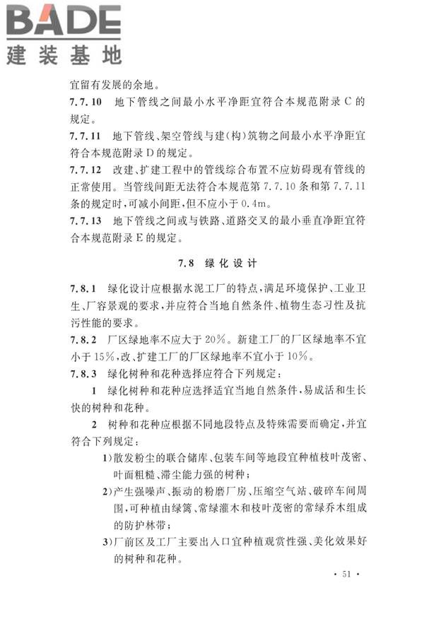 水泥工厂设计规范_页面_066.jpg