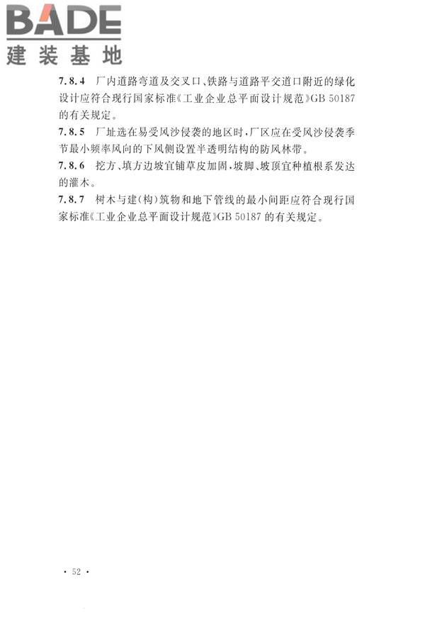 水泥工厂设计规范_页面_067.jpg