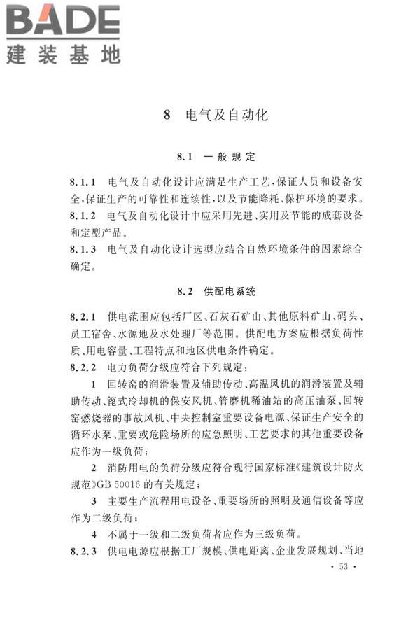 水泥工厂设计规范_页面_068.jpg