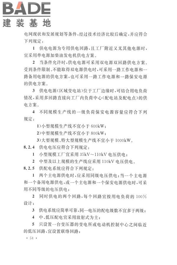 水泥工厂设计规范_页面_069.jpg