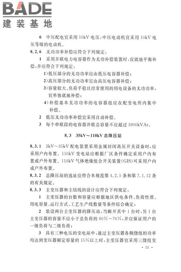 水泥工厂设计规范_页面_070.jpg