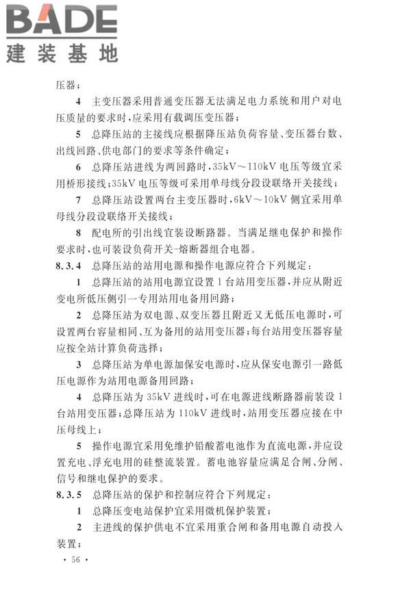 水泥工厂设计规范_页面_071.jpg