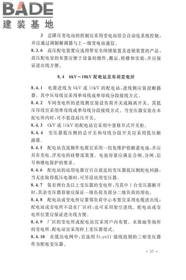 水泥工厂设计规范_页面_072.jpg