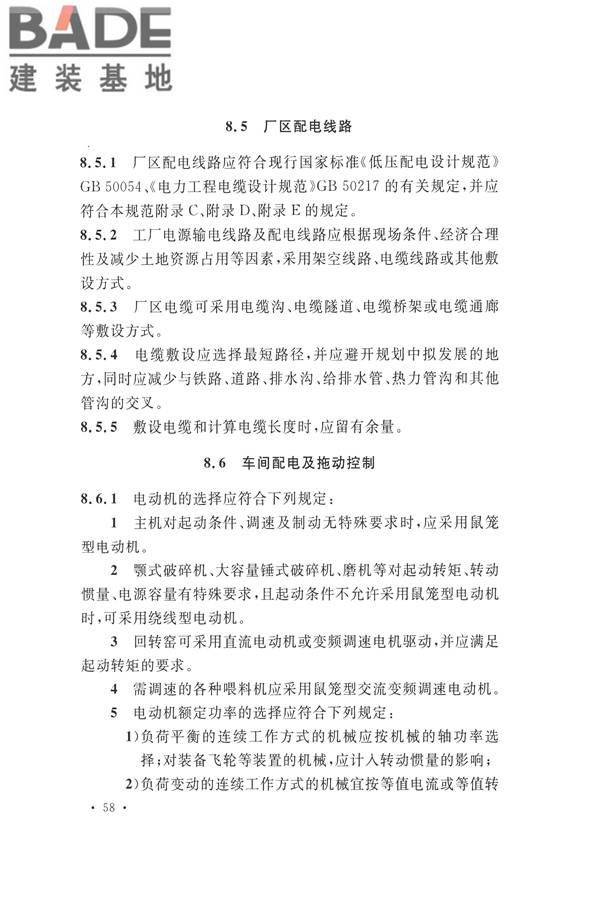 水泥工厂设计规范_页面_073.jpg