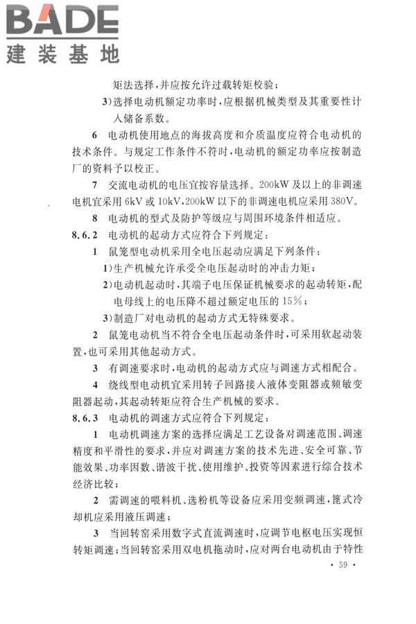 水泥工厂设计规范_页面_074.jpg