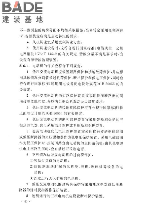 水泥工厂设计规范_页面_075.jpg