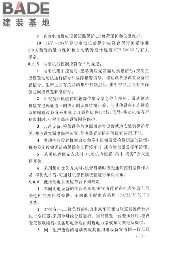 水泥工厂设计规范_页面_076.jpg