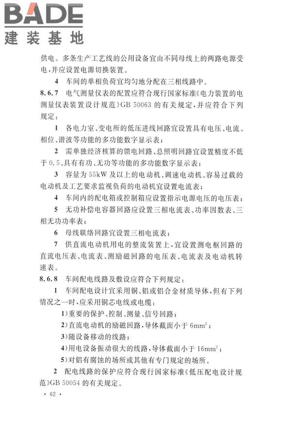 水泥工厂设计规范_页面_077.jpg