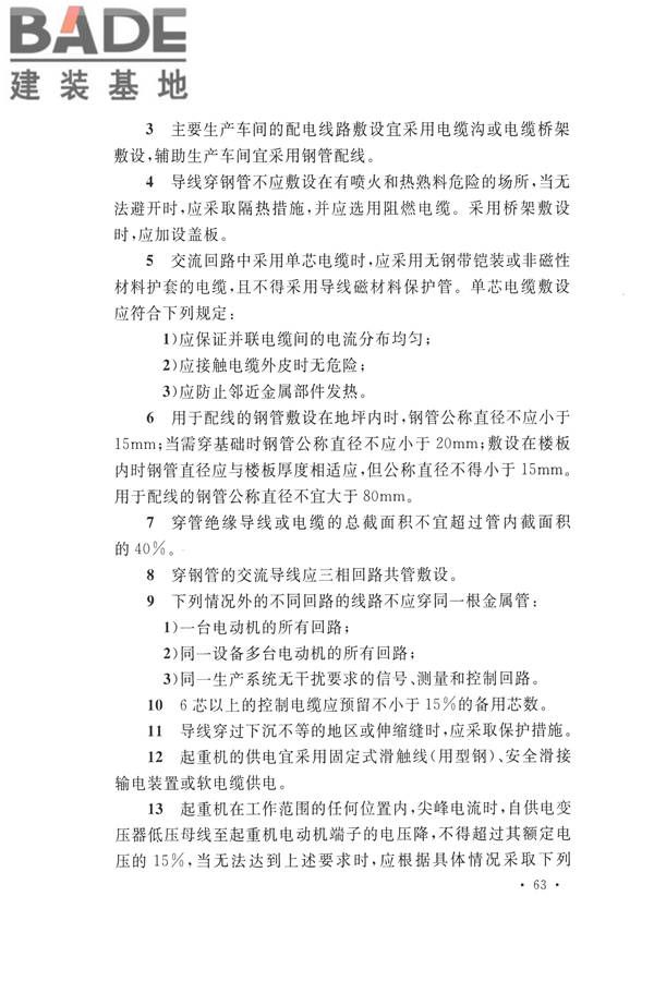 水泥工厂设计规范_页面_078.jpg