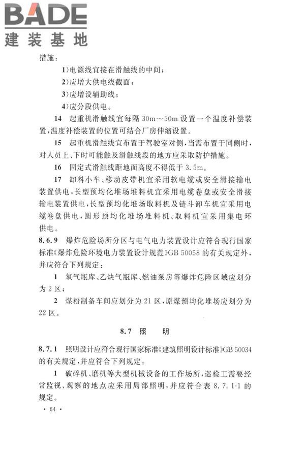 水泥工厂设计规范_页面_079.jpg