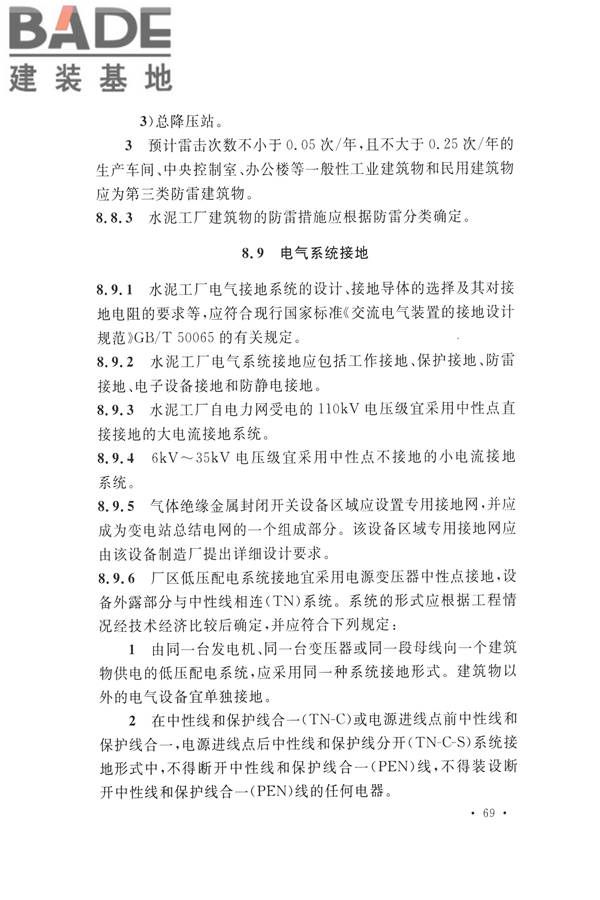 水泥工厂设计规范_页面_084.jpg