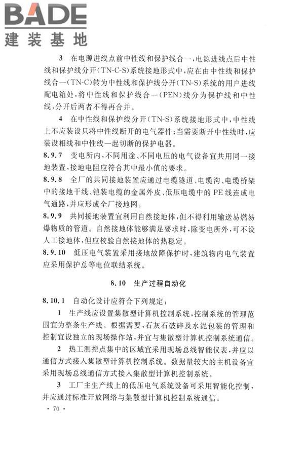 水泥工厂设计规范_页面_085.jpg