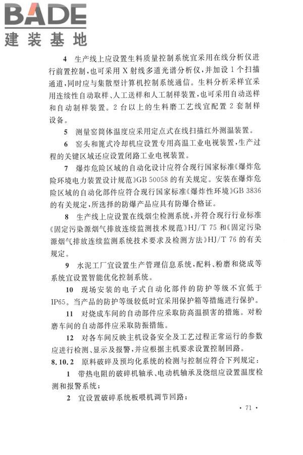 水泥工厂设计规范_页面_086.jpg