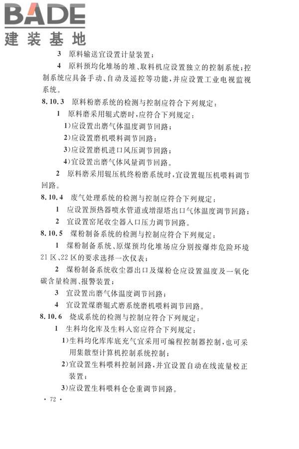 水泥工厂设计规范_页面_087.jpg