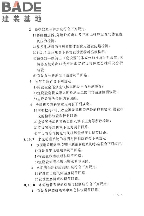 水泥工厂设计规范_页面_088.jpg