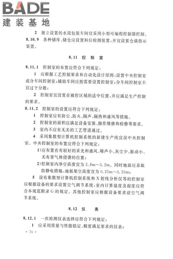 水泥工厂设计规范_页面_089.jpg