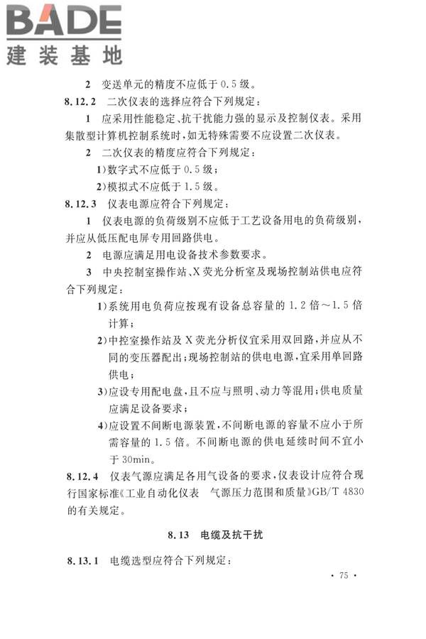 水泥工厂设计规范_页面_090.jpg