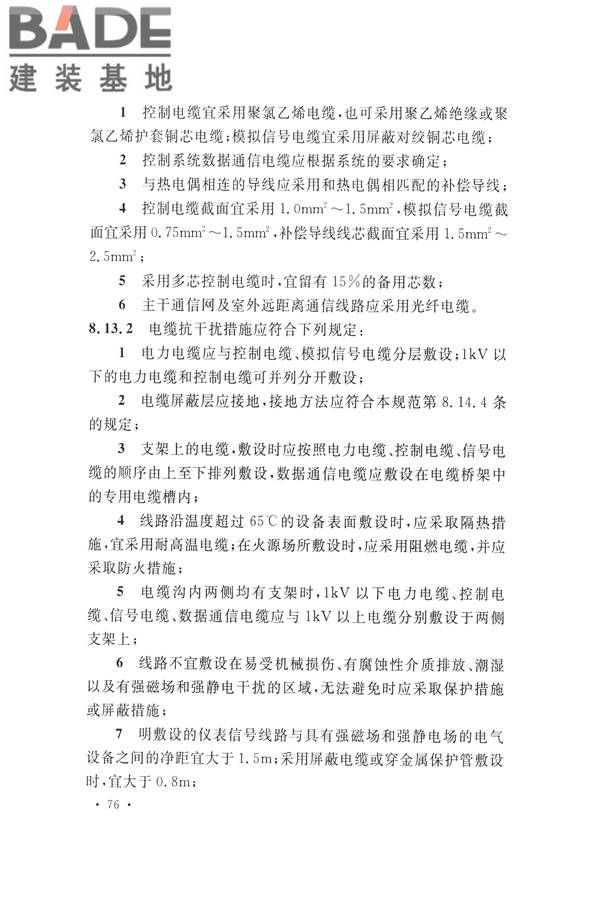 水泥工厂设计规范_页面_091.jpg
