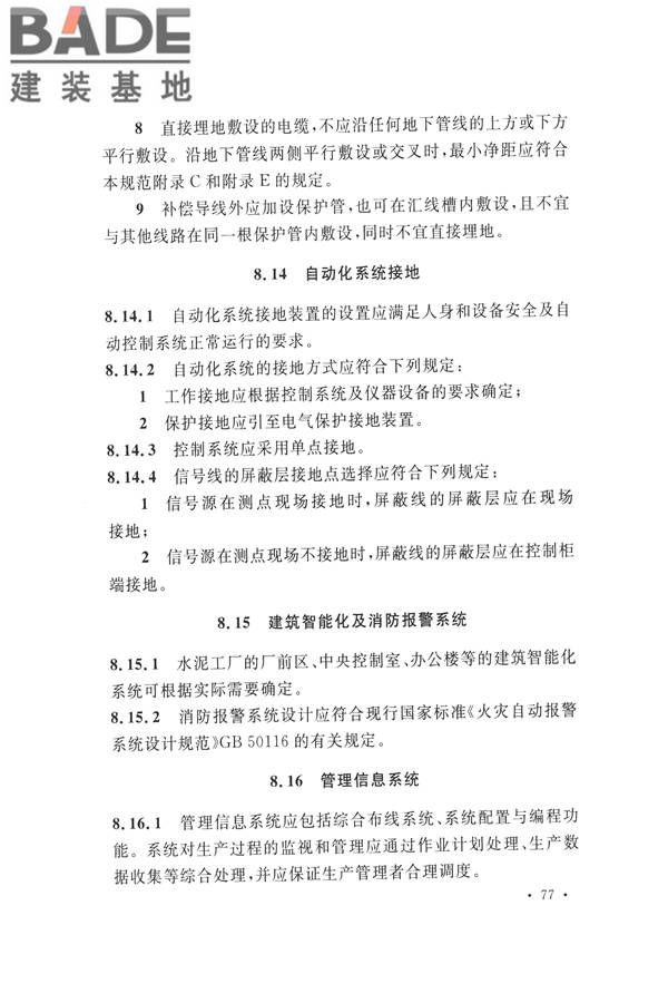 水泥工厂设计规范_页面_092.jpg