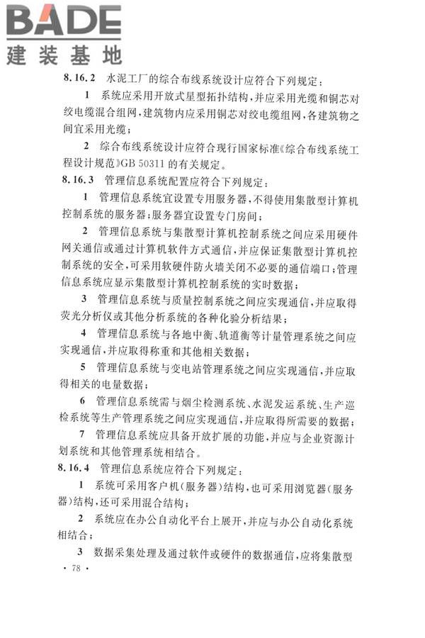 水泥工厂设计规范_页面_093.jpg