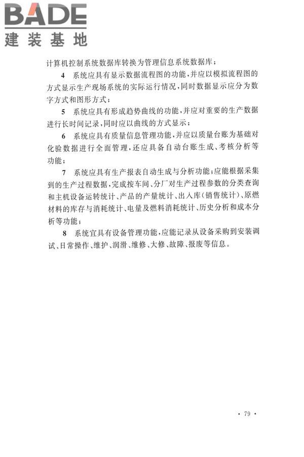 水泥工厂设计规范_页面_094.jpg