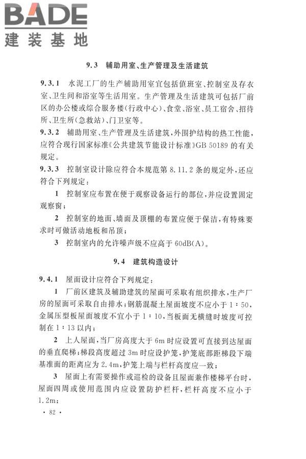 水泥工厂设计规范_页面_097.jpg