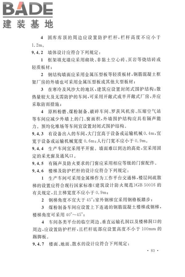水泥工厂设计规范_页面_098.jpg
