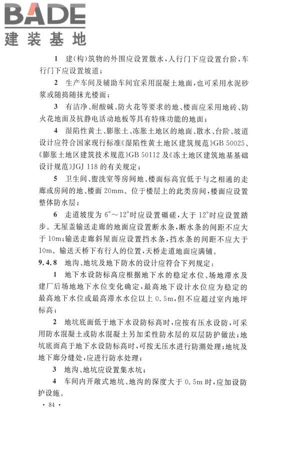 水泥工厂设计规范_页面_099.jpg
