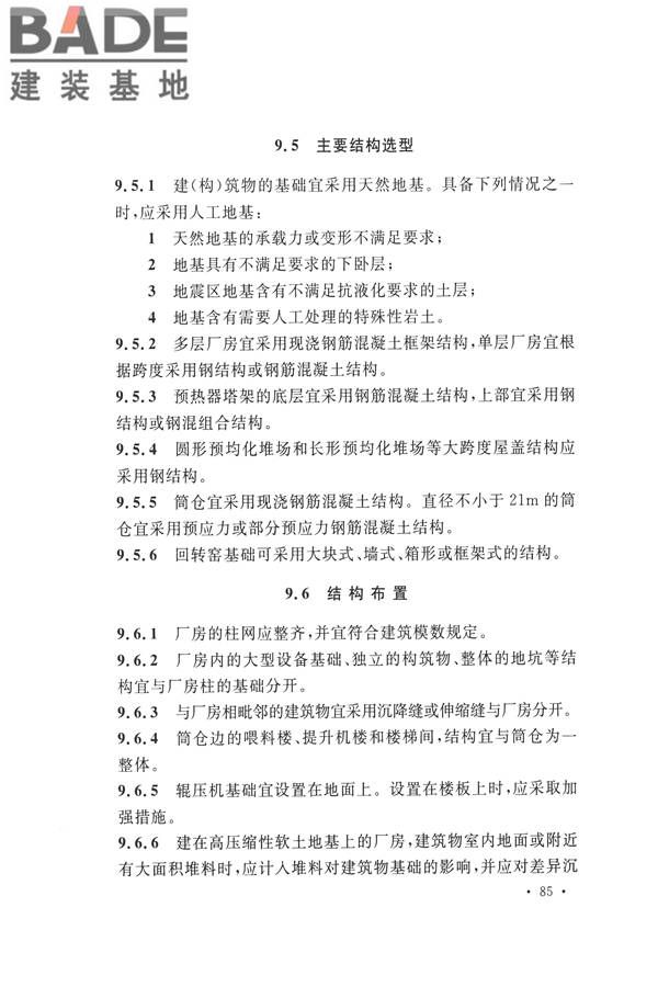 水泥工厂设计规范_页面_100.jpg