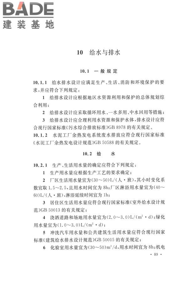 水泥工厂设计规范_页面_104.jpg