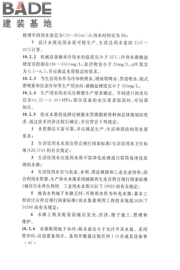 水泥工厂设计规范_页面_105.jpg