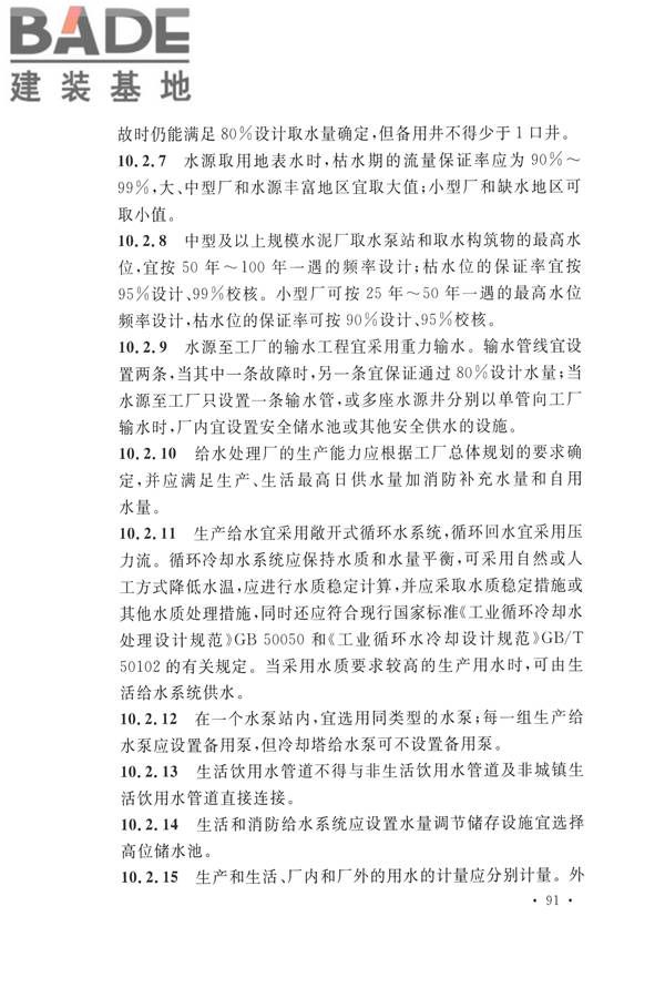 水泥工厂设计规范_页面_106.jpg