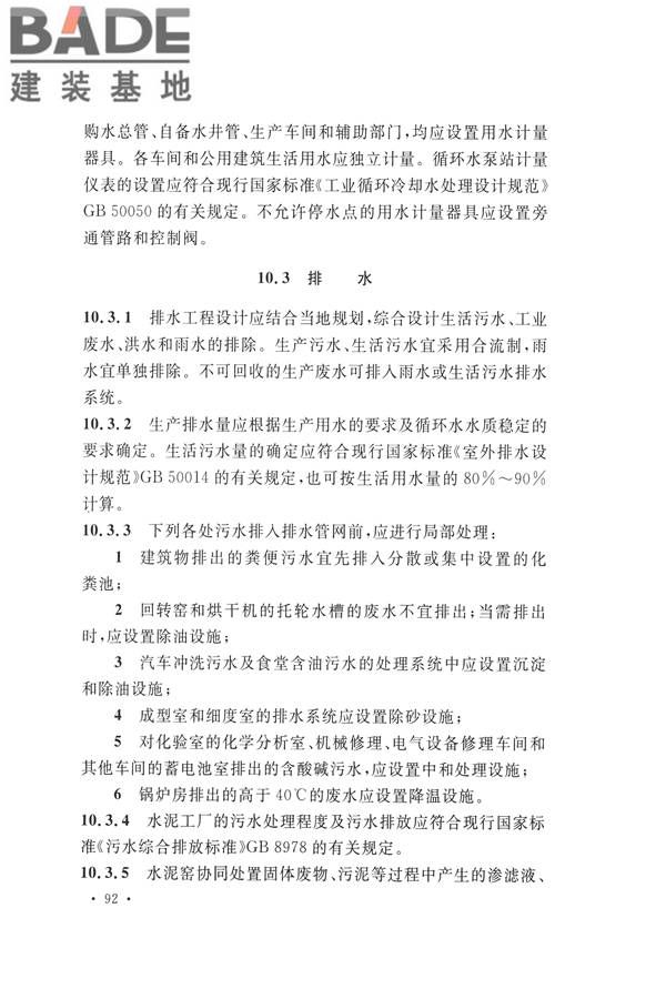 水泥工厂设计规范_页面_107.jpg