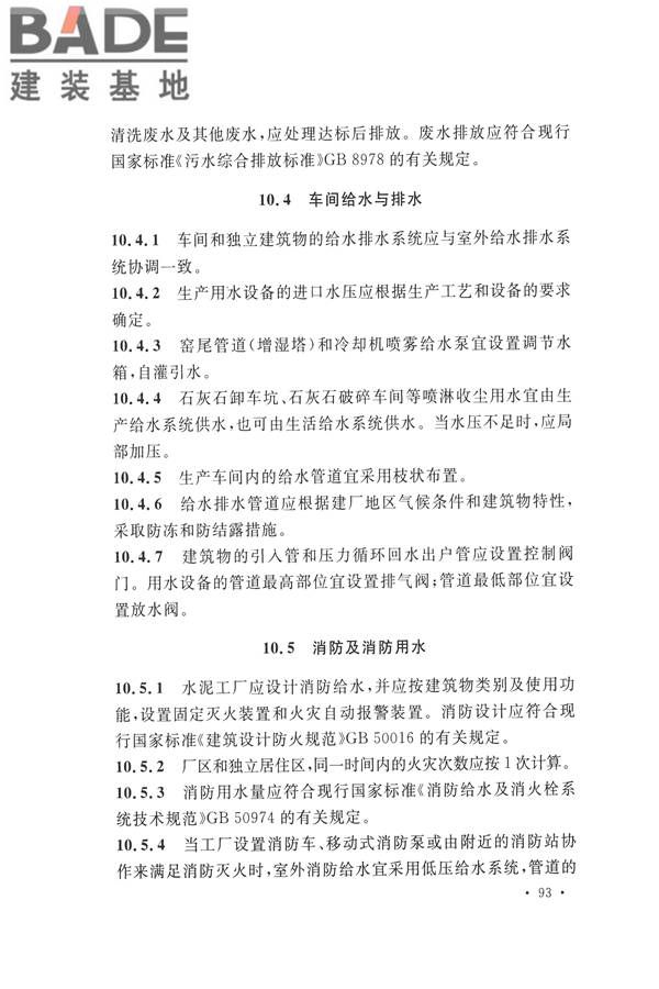 水泥工厂设计规范_页面_108.jpg