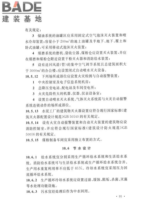 水泥工厂设计规范_页面_110.jpg