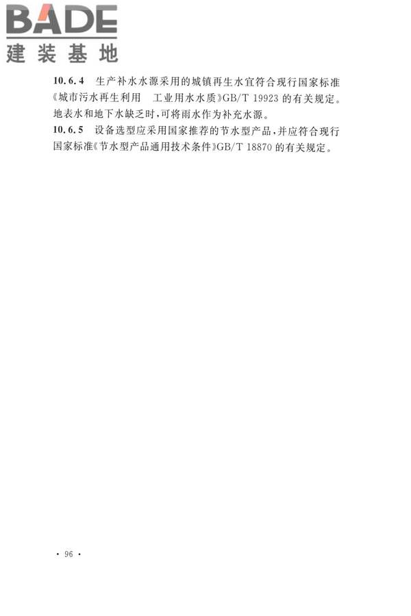 水泥工厂设计规范_页面_111.jpg