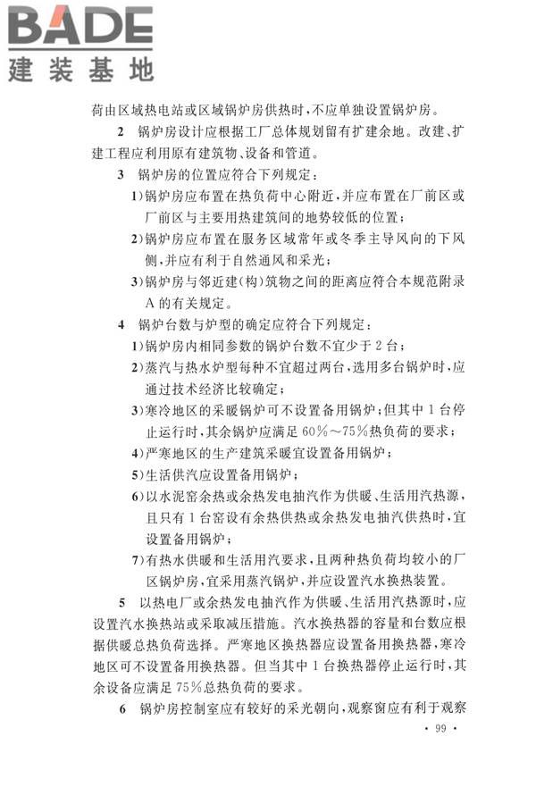 水泥工厂设计规范_页面_114.jpg