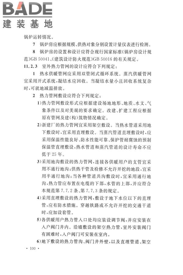 水泥工厂设计规范_页面_115.jpg