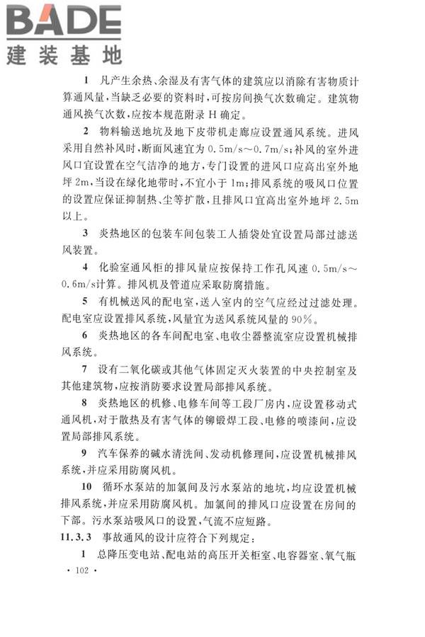 水泥工厂设计规范_页面_117.jpg