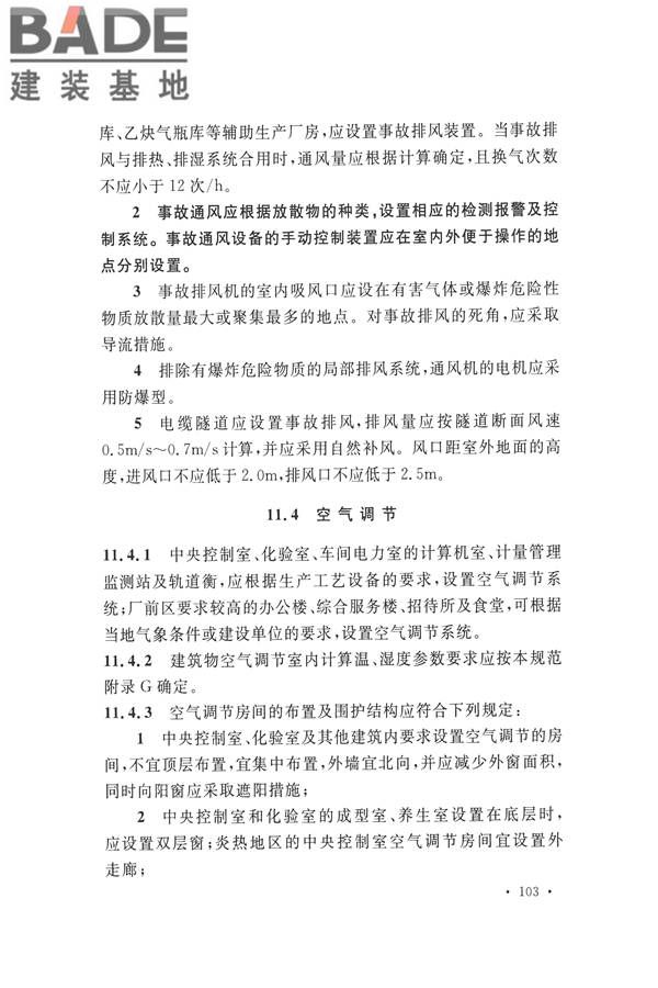 水泥工厂设计规范_页面_118.jpg
